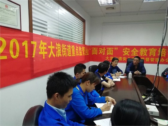 大浪安監(jiān)辦安全培訓(xùn)