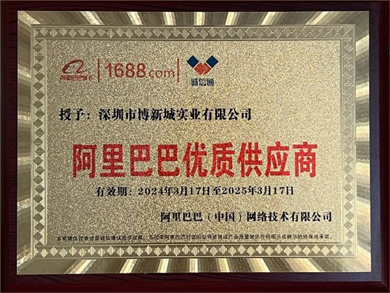 阿里巴巴優(yōu)質(zhì)供應商1