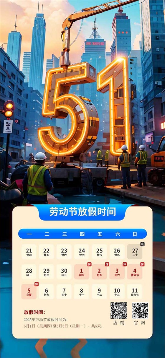 勞動(dòng)節(jié)放假通知