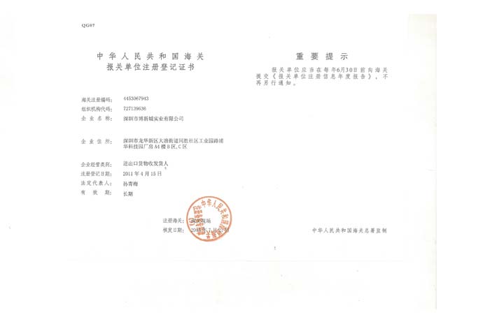 海關(guān)報關(guān)證書