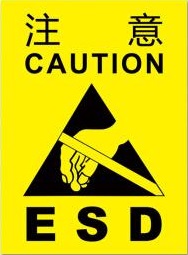 防靜電標(biāo)示