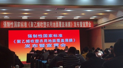 強制性國家標(biāo)準(zhǔn)《聚乙烯吹塑農(nóng)用地面覆蓋薄膜》發(fā)布