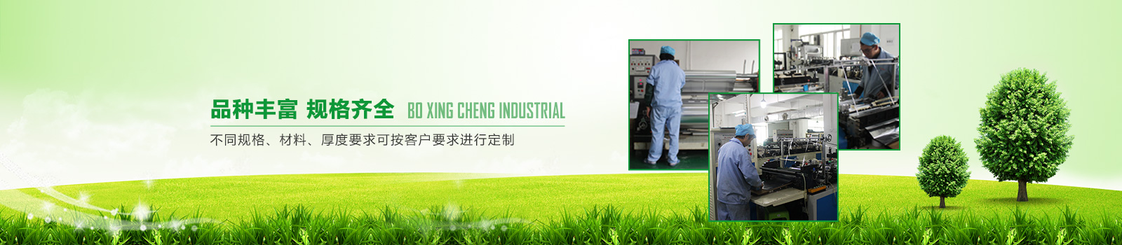 品種豐富，規(guī)格齊全